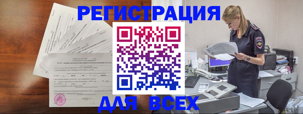 временная регистрация купить в Котовске