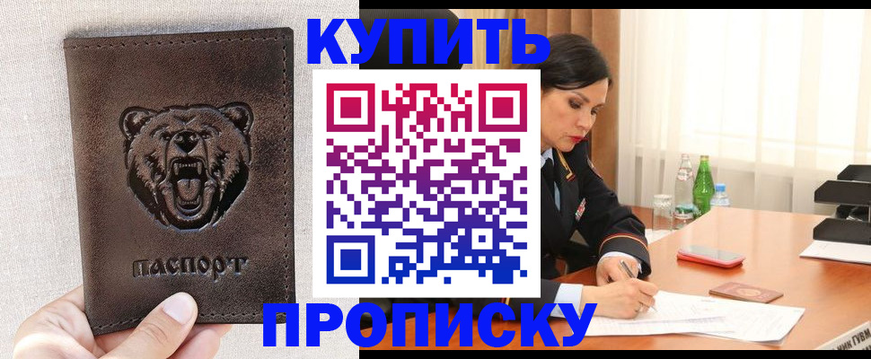 где прописаться в Котовске