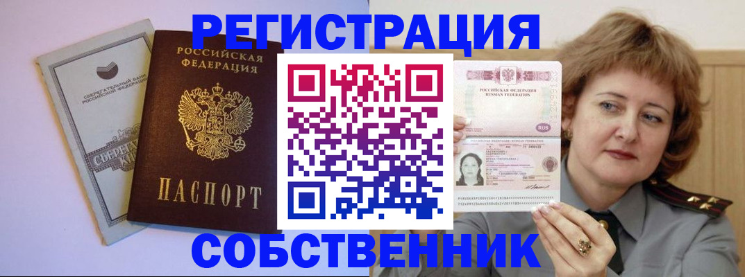 прописка паспорт в Котовске