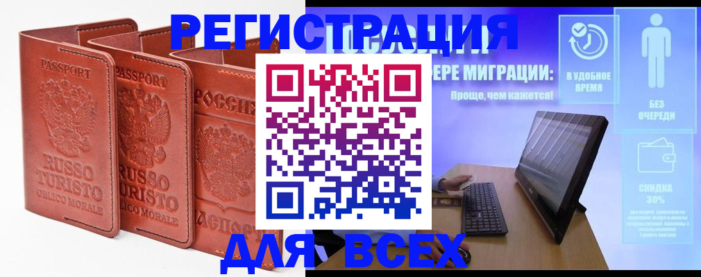 прописка штамп в Котовске