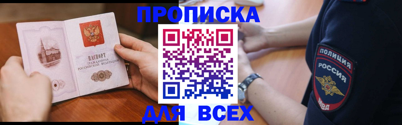 регистрация в Котовске