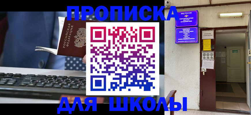 временная регистрация в Котовске