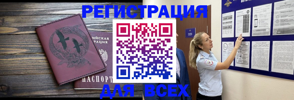 прописка в Котовске