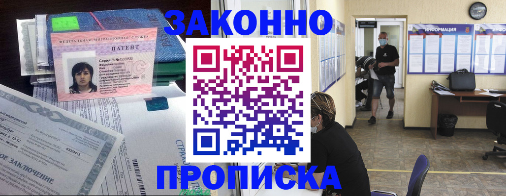 временная регистрация купить в Котовске